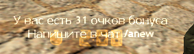 Плагин Система бонусов Anew для CS 1.6