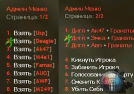 Плагин AdminWeaponMenu для CS 1.6