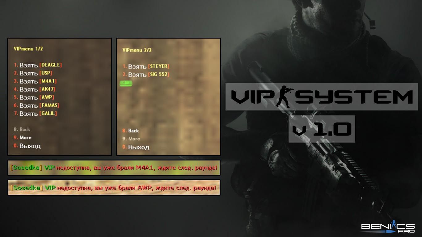 Плагин Vip System 1.0 для CS 1.6