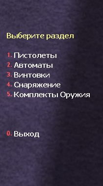 Плагин WeaponMenu для CS 1.6