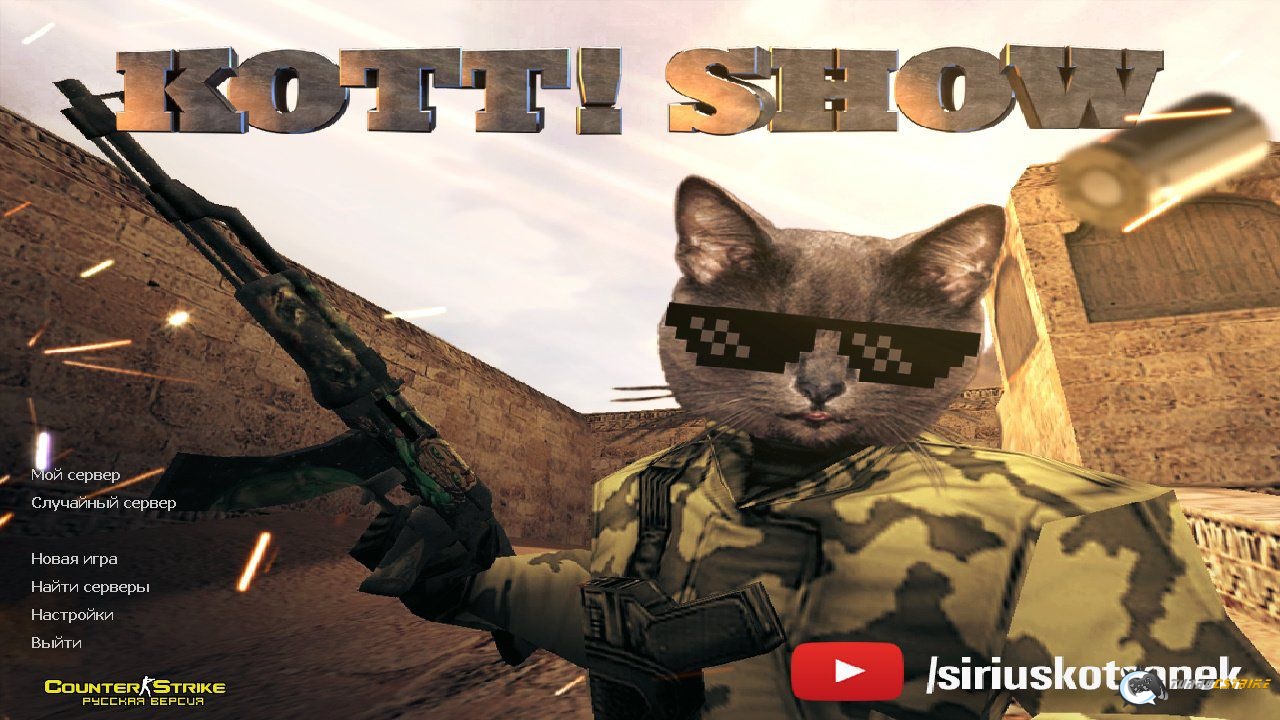 CS 1.6 От KOTT! SHOW