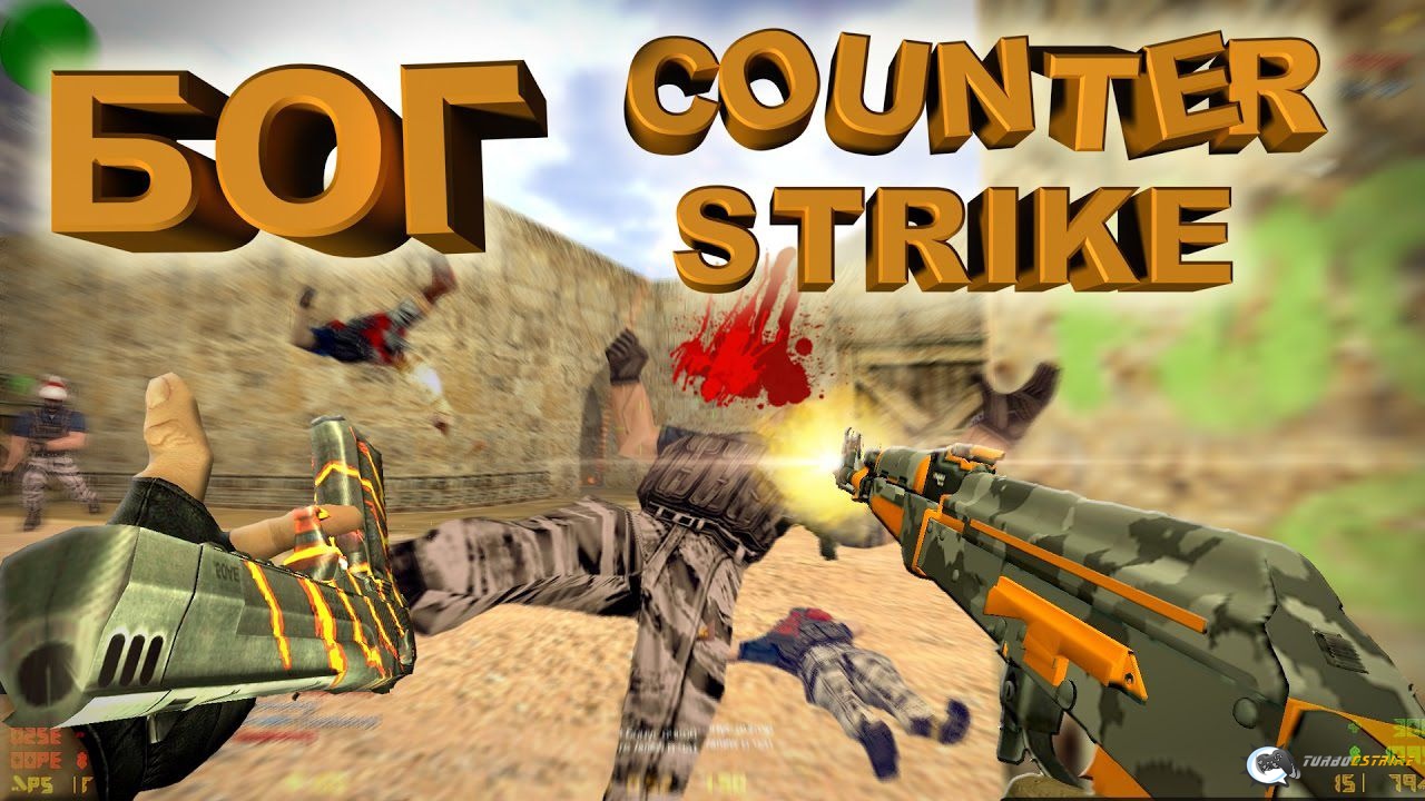 CS 1.6 ОТ САНТЕХНИКА