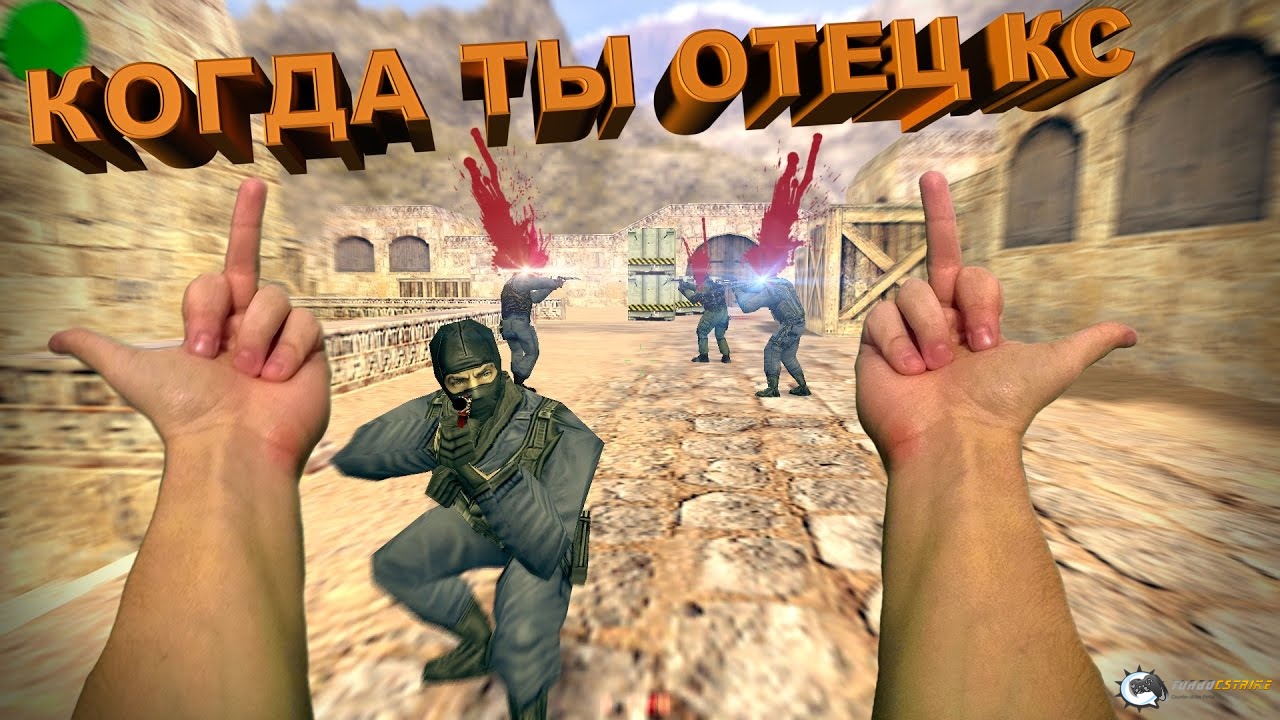 CS 1.6 ОТ САНТЕХНИКА