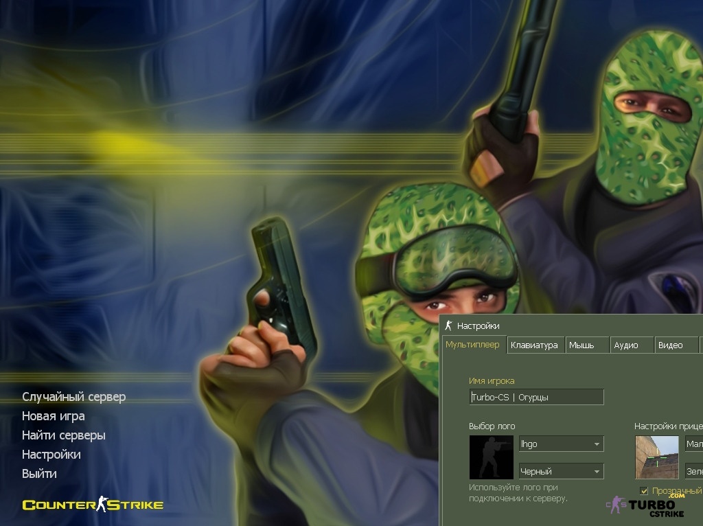 CS 1.6 от Огурцов