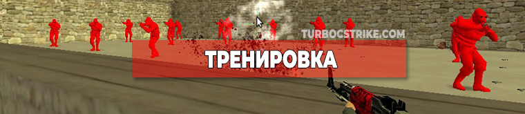 cs 1.6 скачать бесплатно