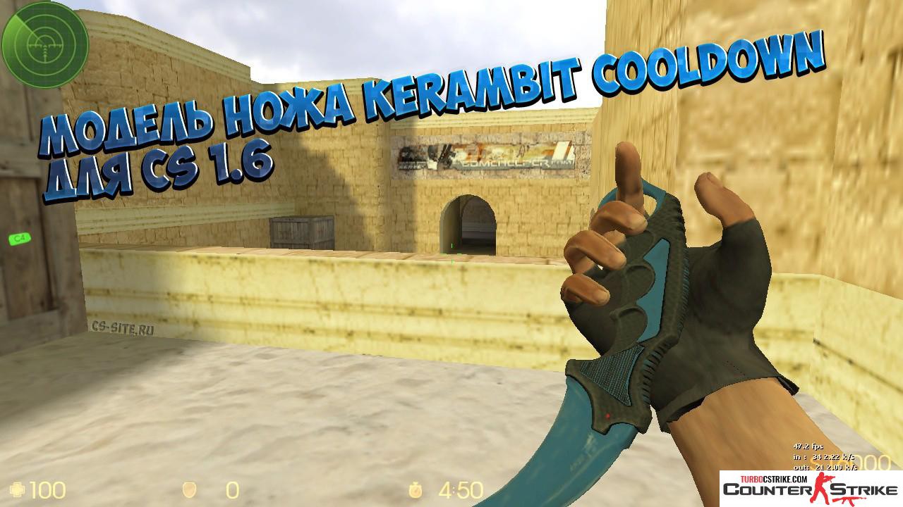 Модель ножа «Karambit - Cooldown» для CS 1.6