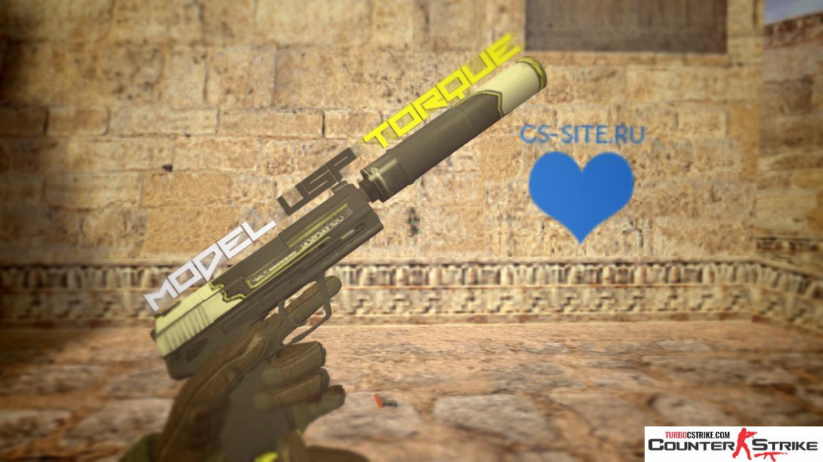 Модель USP «Закрученный» для CS 1.6